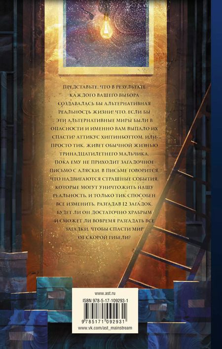 Фотография книги "Джеймс Дэшнер: Архив странных писем"