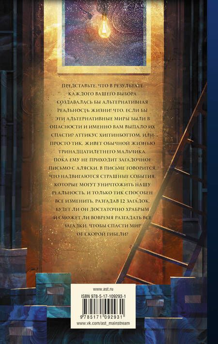 Фотография книги "Джеймс Дэшнер: Архив странных писем"