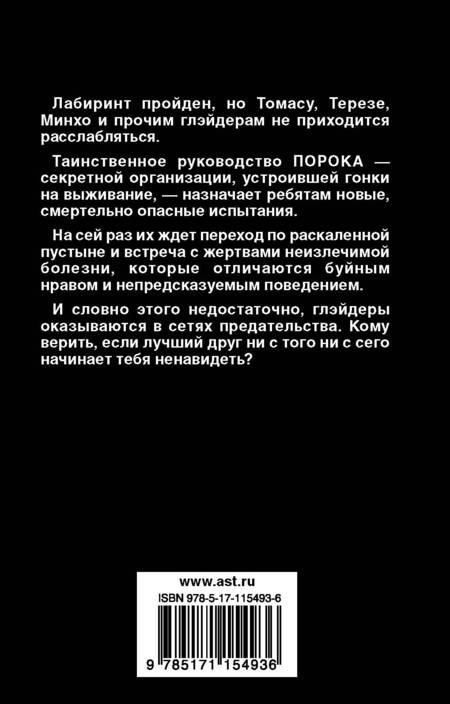 Фотография книги "Джеймс Дэшнер: Испытание огнем"