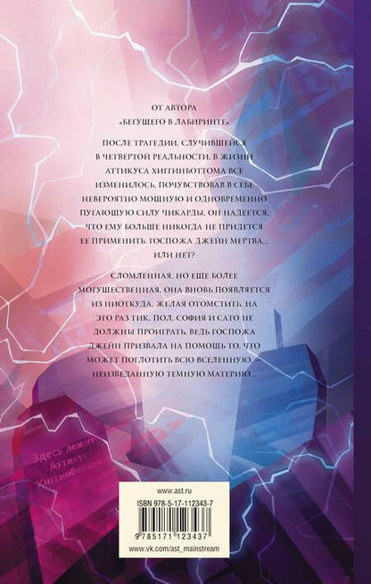 Фотография книги "Джеймс Дэшнер: Лезвие разбитой надежды"