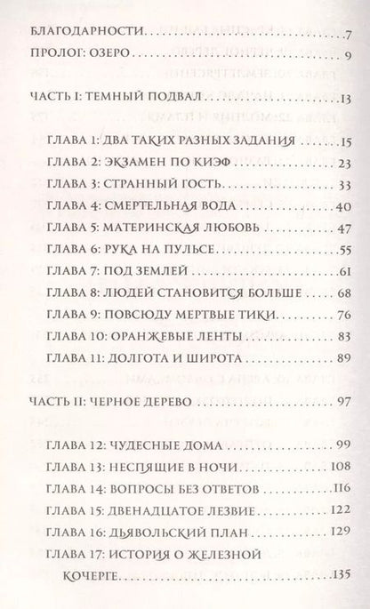 Фотография книги "Джеймс Дэшнер: Лезвие разбитой надежды"