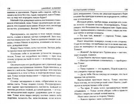 Фотография книги "Джеймс ДэшнерИспытание огнем"