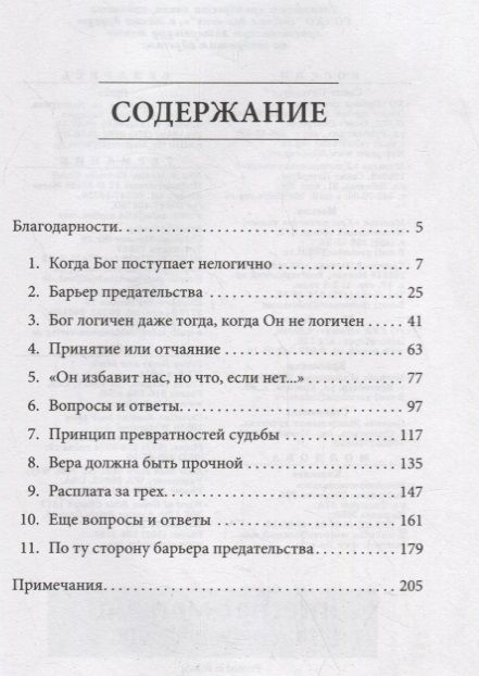 Фотография книги "Джеймс Добсон: Когда Бог поступает нелогично"