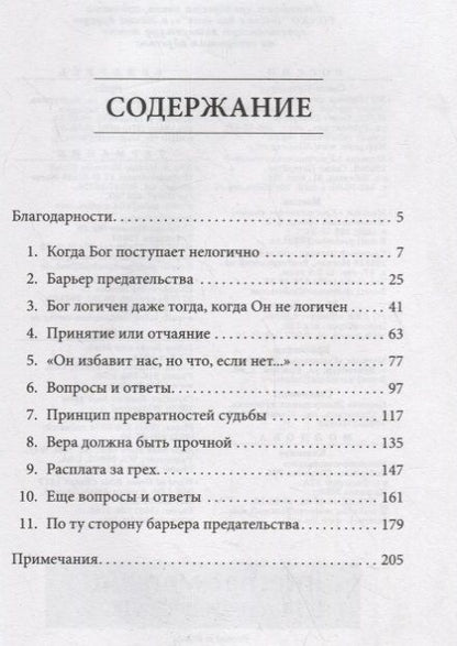 Фотография книги "Джеймс Добсон: Когда Бог поступает нелогично"