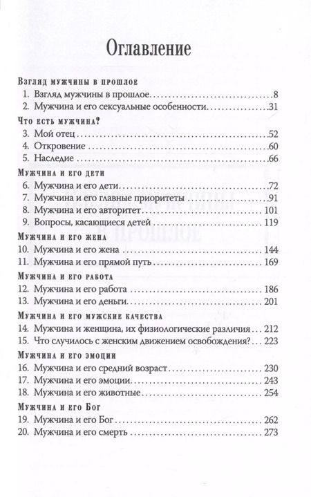 Фотография книги "Джеймс Добсон: Откровенный разговор с мужчинами"