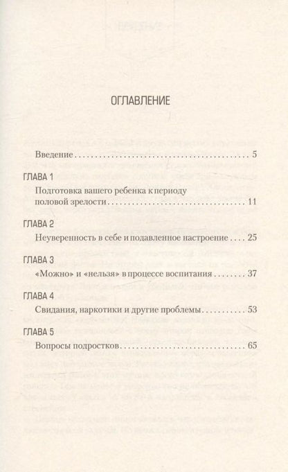 Фотография книги "Джеймс Добсон: Правильное воспитание подростка"