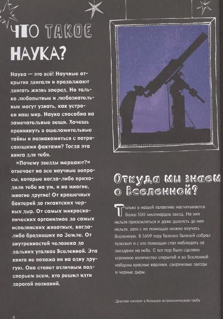 Фотография книги "Джеймс Дойл: Почему звезды мерцают?"
