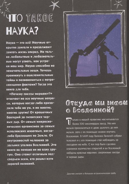 Фотография книги "Джеймс Дойл: Почему звезды мерцают?"