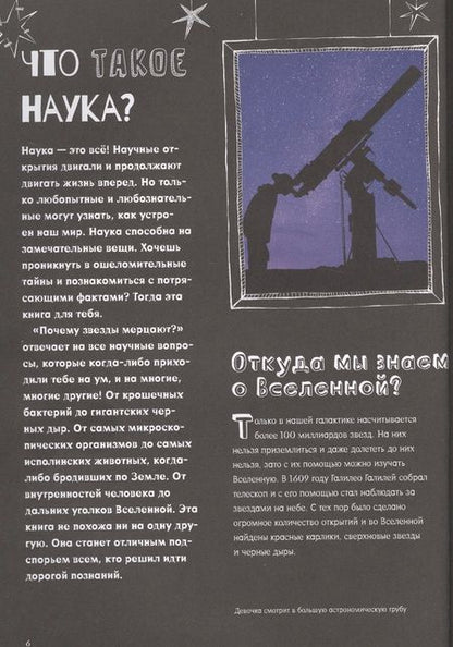 Фотография книги "Джеймс Дойл: Почему звезды мерцают?"