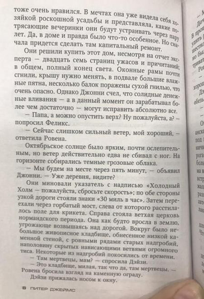 Фотография книги "Джеймс: Дом на холодном холме"