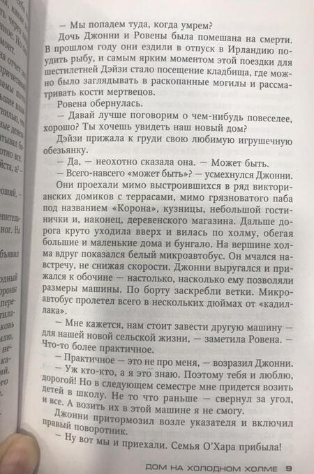 Фотография книги "Джеймс: Дом на холодном холме"