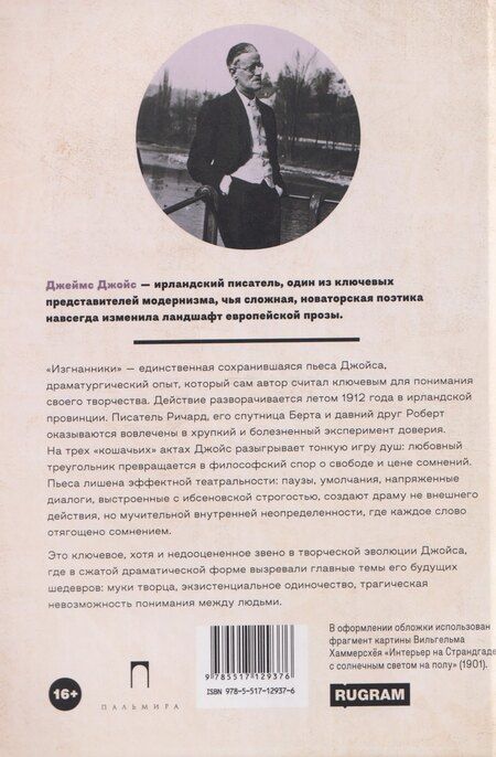 Фотография книги "Джеймс Джойс: Изгнанники. Пьеса в трех актах"