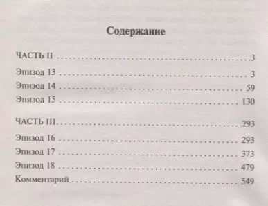 Фотография книги "Джеймс Джойс: Улисс. [Роман. В 2 т.] Т. II"