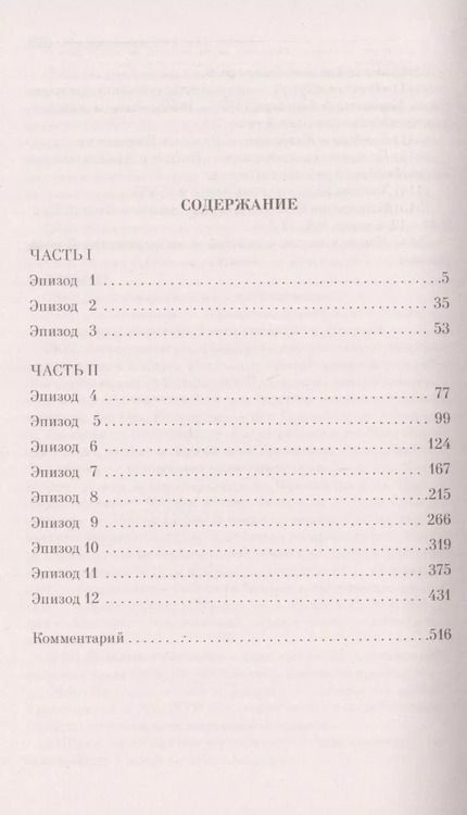 Фотография книги "Джеймс Джойс: Улисс. Том 1"