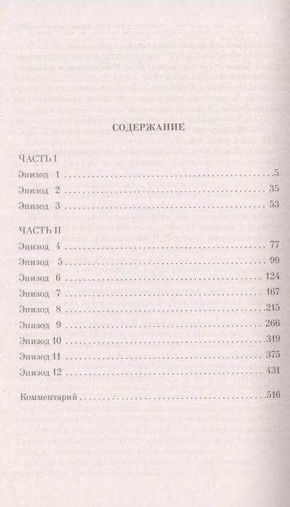 Фотография книги "Джеймс Джойс: Улисс. Том 1"