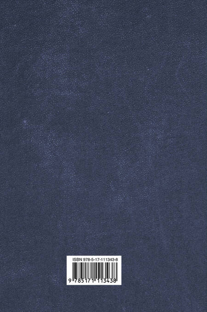 Фотография книги "Джеймс Джойс: Улисс"