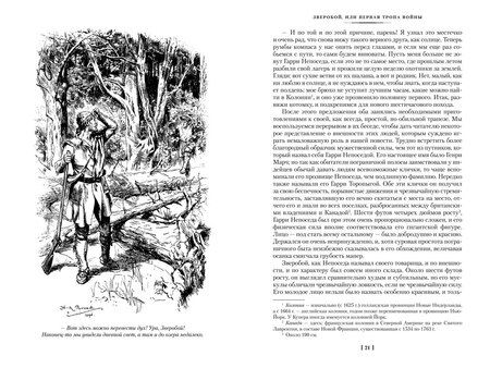 Фотография книги "Джеймс Фенимор: Зверобой. Последний из могикан. Следопыт"