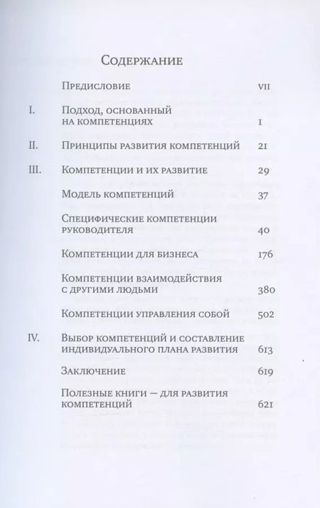 Фотография книги "Джеймс Фергюсон: Практическое пособие по развитию компетенций"