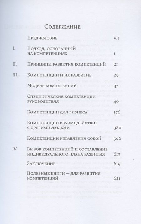 Фотография книги "Джеймс Фергюсон: Практическое пособие по развитию компетенций"