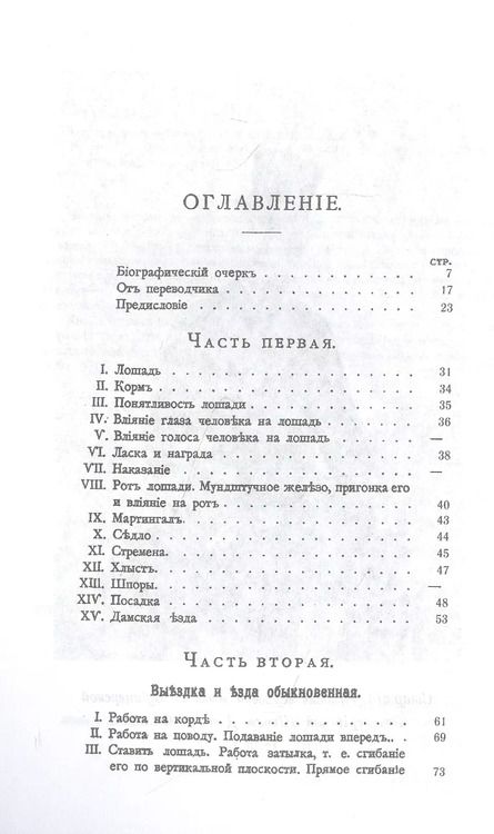 Фотография книги "Джеймс Филлис: Основы выездки и езды"