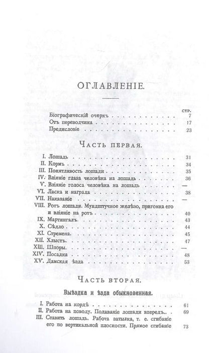 Фотография книги "Джеймс Филлис: Основы выездки и езды"