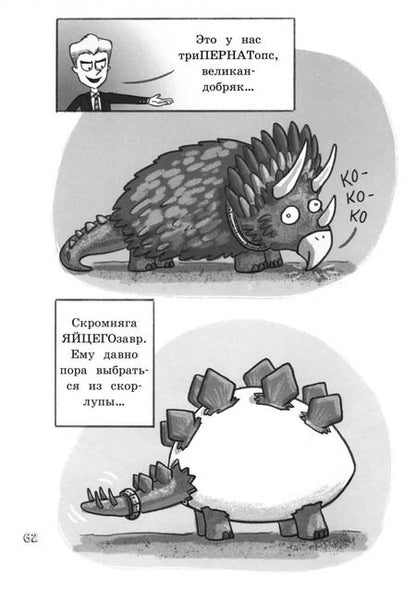 Фотография книги "Джеймс Фоли: Продолжение следует. Эврика. Курозавр"