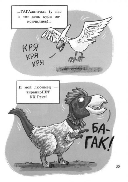 Фотография книги "Джеймс Фоли: Продолжение следует. Эврика. Курозавр"