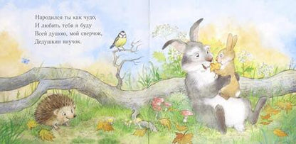 Фотография книги "Джеймс Фостер: Дедушка любит тебя"