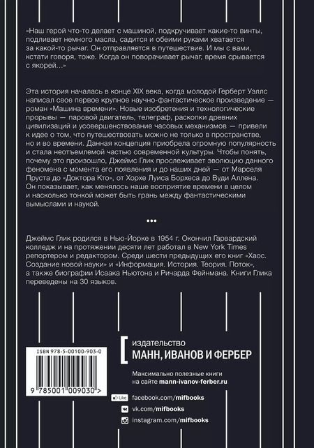 Фотография книги "Джеймс Глик: Путешествия во времени. История"
