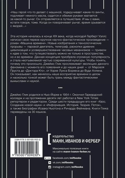 Фотография книги "Джеймс Глик: Путешествия во времени. История"