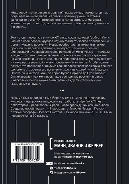 Фотография книги "Джеймс Глик: Путешествия во времени. История"