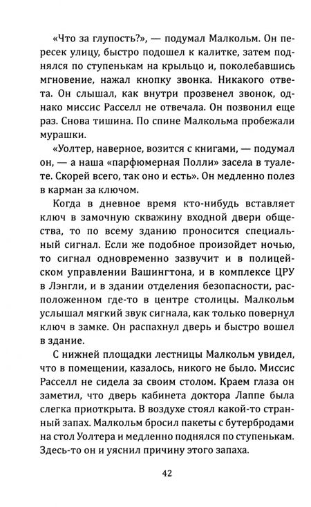 Фотография книги "Джеймс Грейди: Шесть дней Кондора"