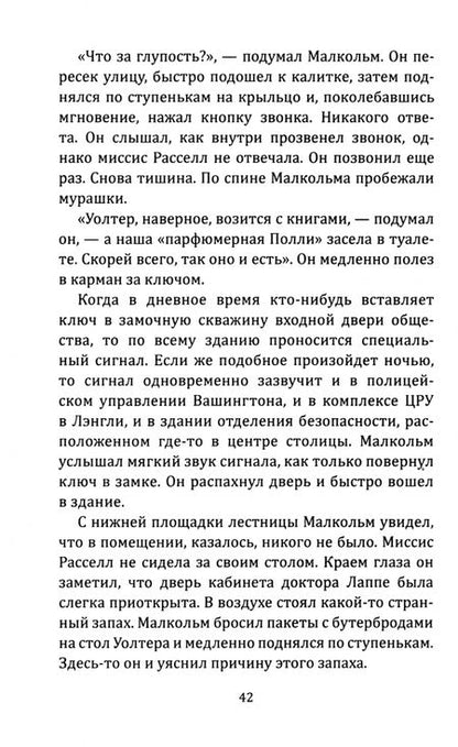 Фотография книги "Джеймс Грейди: Шесть дней Кондора"
