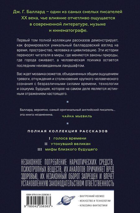 Фотография книги "Джеймс Грэм: Голоса времени"