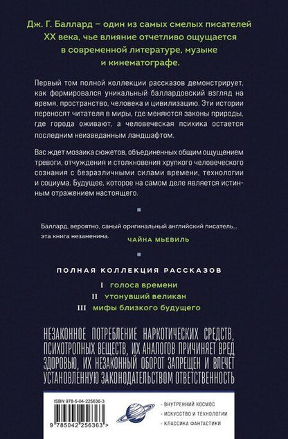 Фотография книги "Джеймс Грэм: Голоса времени"