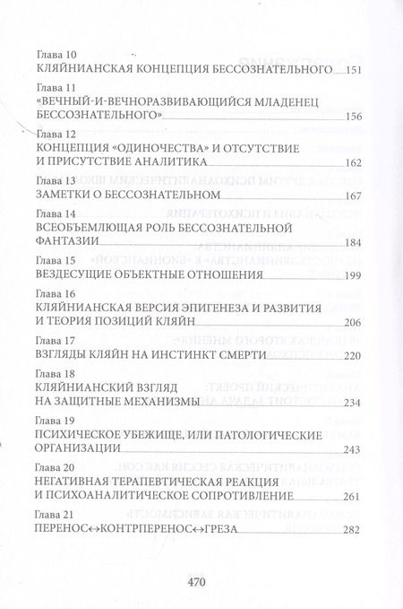 Фотография книги "Джеймс Гротштейн: "...Но в то же время на другом уровне..." Психоаналитическая теория и техника в кляйнианском подходе"