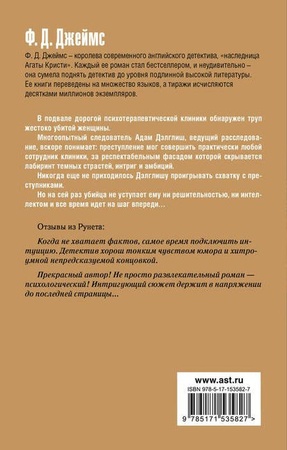 Фотография книги "Джеймс: Изощренное убийство"