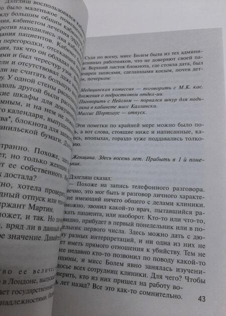Фотография книги "Джеймс: Изощренное убийство"