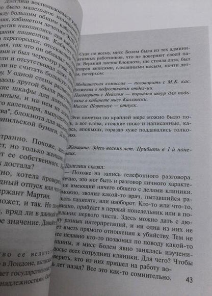 Фотография книги "Джеймс: Изощренное убийство"