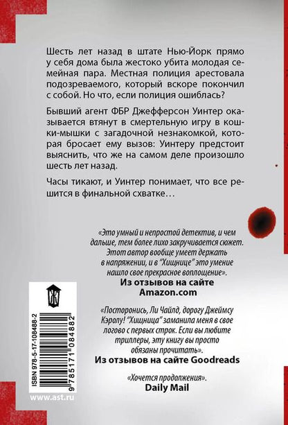 Фотография книги "Джеймс Кэрол: Хищница"