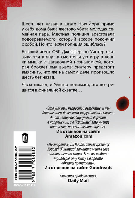 Фотография книги "Джеймс Кэрол: Хищница"