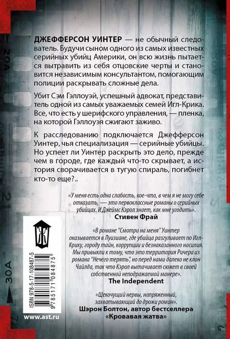 Фотография книги "Джеймс Кэрол: Смотри на меня"