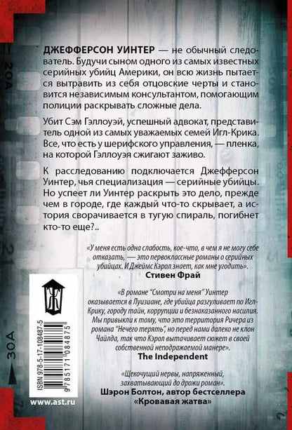 Фотография книги "Джеймс Кэрол: Смотри на меня"