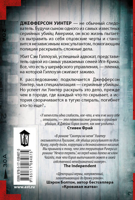 Фотография книги "Джеймс Кэрол: Смотри на меня"