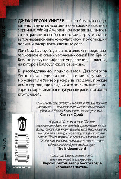 Фотография книги "Джеймс Кэрол: Смотри на меня"