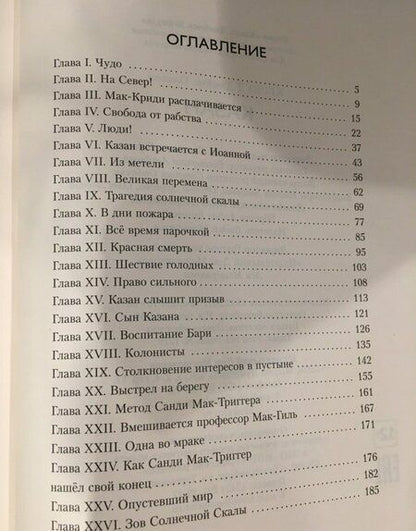 Фотография книги "Джеймс Кервуд: Казан"