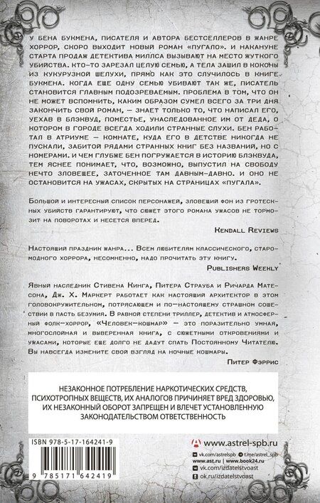 Фотография книги "Джеймс Х.: Человек-кошмар"