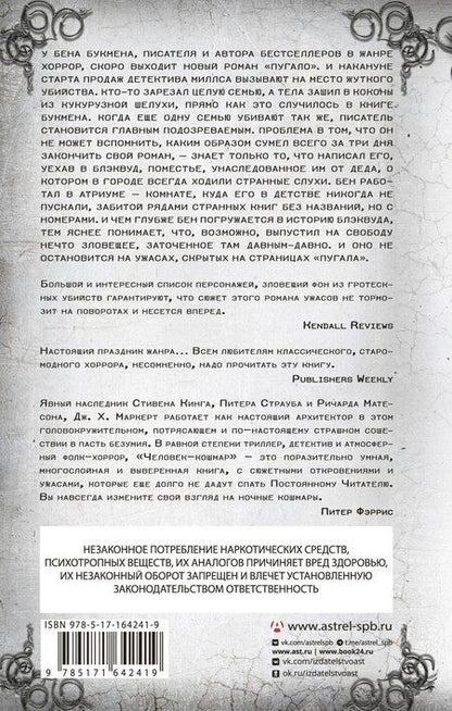 Фотография книги "Джеймс Х.: Человек-кошмар"