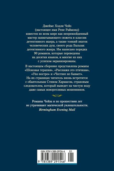 Фотография книги "Джеймс Хедли: Честнее не бывает"