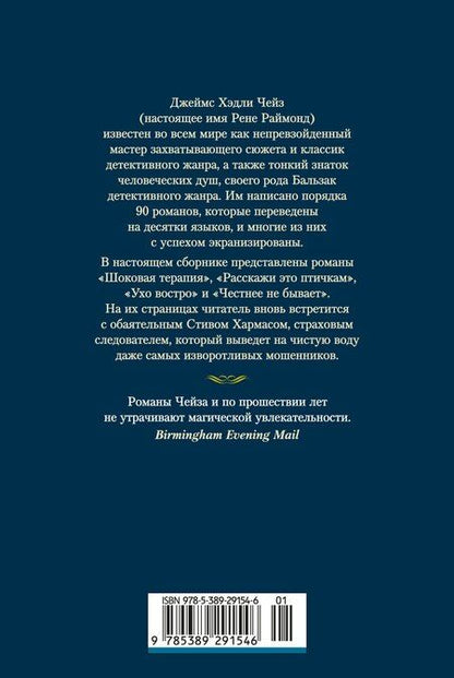 Фотография книги "Джеймс Хедли: Честнее не бывает"